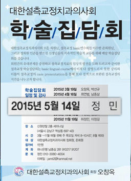 설측교정 학술집담회 발표